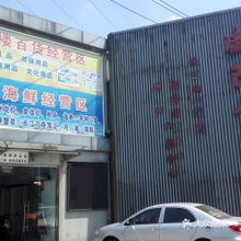商品交易中心指南 聯(lián)系方式、地址、價格與營業(yè)時間